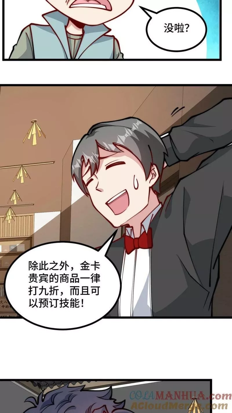 我一个史莱姆吊打巨龙很合理吧？,第309话 贵宾卡的优惠太少了,第9张